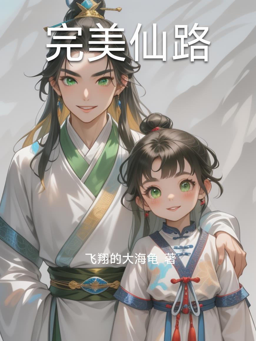 完美仙界官网
